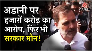 Winter Session: Lokasabha का दूसरा दिन, अडानी को गिरफ्तार करने की मांग कर Rahul Gandhi ने क्या कहा ?
