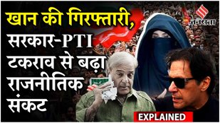 Pakistan Protests Explained: शहबाज़ शरीफ की चुप्पी पर पूर्व PM Imran Khan समर्थकों ने क्या कहा?