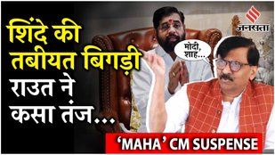 Maharashtra New CM Update: CM Face पर सस्पेंस Sanjay Raut के निशाने पर आए Eknath Shinde- Ajit Pawar