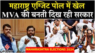 Maharashtra Election Results Exit Polls Maharashtra 2024 MVA VS Mahayuti BJP NDA Latest Political News