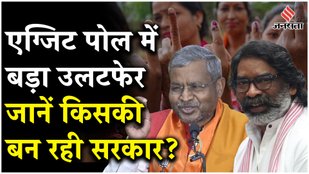 Exit poll for Jharkhand elections 2024
