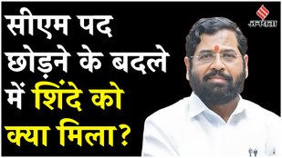Eknath Shinde asked for these ministries in exchange for leaving the post of CM