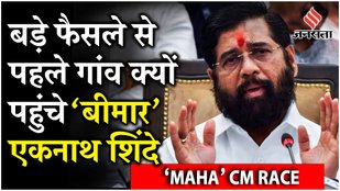Sanjay Shirsat on Eknath Shinde : Maharashtra सरकार गठन में देरी, सतारा जाने की असली वजह क्या है?