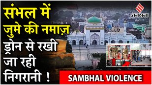 Sambhal Mosque Row: Supreme Court में शाही जामा मस्जिद विवाद की सुनवाई से पहले, यूपी में High Alert