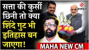 Maharashtra New CM : Fadnavis, Eknath Shinde और Ajit Pawar की Amit Shah से मुलाकात के बाद क्या हुआ?
