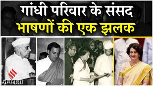Priyanka Gandhi Oath News: नेहरू से लेकर अब तक, Gandhi Family के इन सदस्यों ने लोकसभा में ली शपथ !