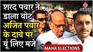Maharashtra Elections 2024: Ajit Pawar पर बरसे Sharad Pawar, Baramati से योगेंद्र के लिए मांगे Vote