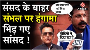 Sambhal Violence: संभल के हालात पर Sanjay Singh ने BJP को लताड़ लगायी, क्या बोले चंद्रशेखर आजाद?