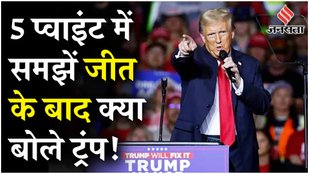 What did Trump say after winning the US elections