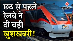 Chhath Puja: दिल्ली से पटना के लिए देश की सबसे लंबी दूरी तय करने वाली Vande Bharat Express शुरू