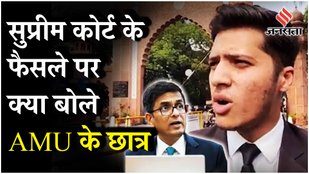 SC Verdict on Aligarh Muslim University: AMU के छात्रों ने CJI DY Chandrachud के फैसले पर क्या कहा ?