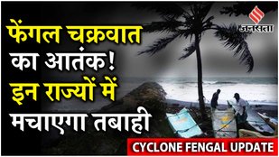 Cyclone Fengal: Bengal की खाड़ी में चक्रवात का कहर, इन राज्यों में जारी हुआ Alert IMD ने क्या कहा?