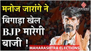 Maharashtra Election 2024: जरांगे पाटिल के चुनाव मैदान से हटने से किसे फायदा होगा? | Mahayuti VS MVA