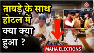 Maharashtra Elections: Vinod Tawde पर बोले Election Officer, वीडियो में दिखे नोट लिए VBA कार्यकर्ता