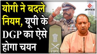 UP brings new rules for DGP appointment