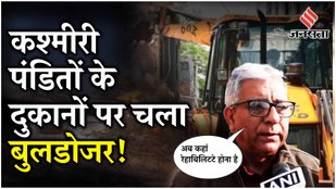 Jammu Muthi Camp Kashmir Muthi Camp Jammu News Jammu Kashmir Latest News Kashmiri Pandit Shops Demolished Bulldozer Action News