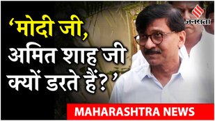 Maharashtra CM News : Sanjay Raut ने Modi सरकार बोला पर हमला, पूछा- कौन लगता है अडानी आपका?