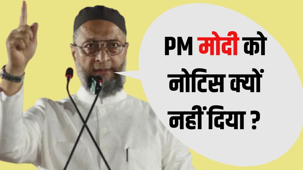 Asaduddin Owaisi police notice Maharashtra election 2024,