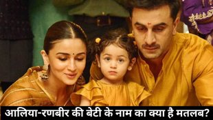 Alia Bhatt, Ranbir Kapoor, Raha