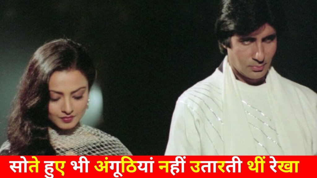 CineGram, Rekha, Amitabh Bachchan