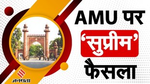AMU | Supreme Court | CJI
