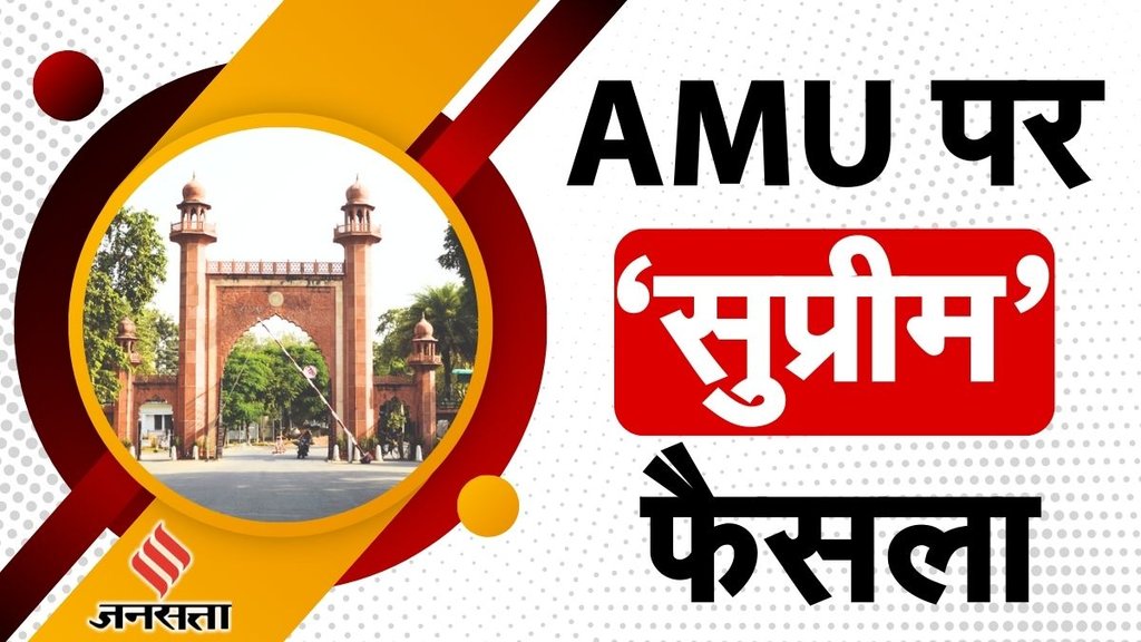AMU | Supreme Court | CJI
