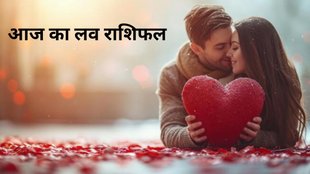 aaj ka love rashifal, love horoscope in hindi, aaj ka love rashifal 13 January 2025, Love Horoscope 13 January 2025, today horoscope love, horoscope today, love horoscope today