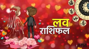 aaj ka love rashifal, love horoscope in hindi, aaj ka love rashifal 20 January 2025, Love Horoscope 20 January 2025