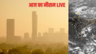 aaj ka mausam, aaj ka mausam kaisa rahega, today weather forecast