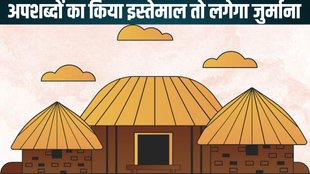 Abusive words, maharashtra news, village news