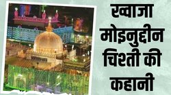 Ajmer Sharif Dargah News: संस्कृत पढ़ी, हिंदू विद्वानों से मिले, कौन थे ख्वाजा मोइनुद्दीन चिश्ती, कैसे मिला उन्हें गरीब नवाज का नाम?