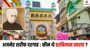Ajmer Sharif | Harbilas Sarda