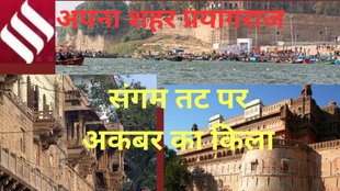 Akbar's Fort in Prayagraj, history of Akbar's Fort, Akbar's Fort architecture, who built Akbar Fort, Akbar Fort features,