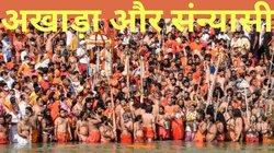 Prayagraj Mahakumbh 2025: साधु-संतों का दिव्य संसार, अखाड़ों की रहस्यमयी परंपरा, इतिहास, कब और कैसे हुई शुरुआत