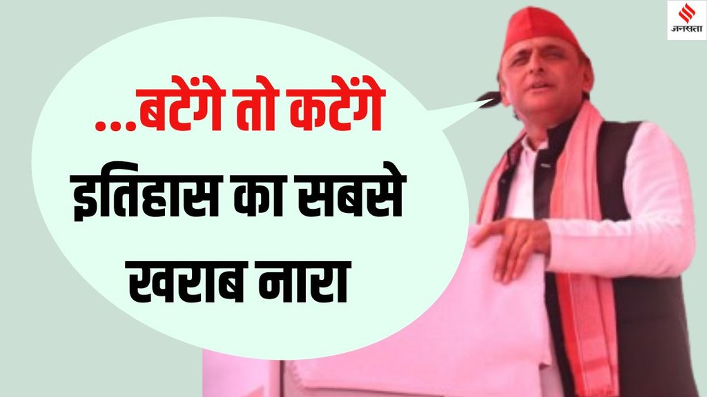 Akhilesh Yadav Yogi Adityanath bulldozer remark, Akhilesh Yadav Yogi bulldozer in garage,