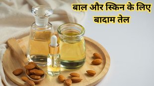 Almond Oil । Almond Oil for Hair । Almond Oil for Skin