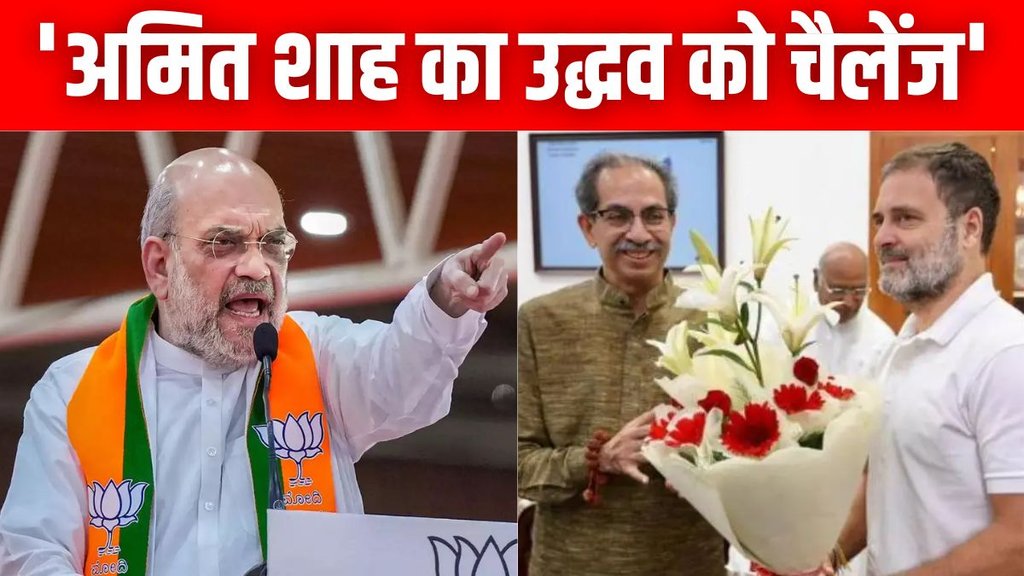Maharashtra Vidhan Sabha Chunav, maharshtra elections, maharashtra assembly elections, maharashtra news, rahul gandhi, amit shah, uddhav thackeray, mva,