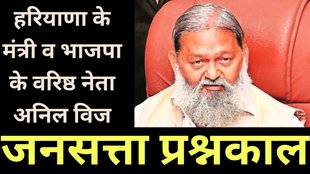 Haryana Minister Anil Vij, Prashnakal