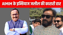 Aurangabad East Vidhan Sabha Election Result 2024: 2161 वोटों से हारे AIMIM नेता इम्तियाज जलील, BJP ने मारी बाजी