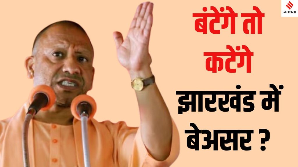 BJP NDA loss Jharkhand 2024, Jharkhand Assembly election results 2024,