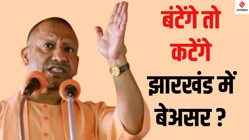 BJP NDA loss Jharkhand 2024, Jharkhand Assembly election results 2024,