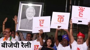 BJP Rally, Maharashtra Elections
