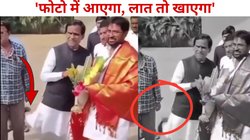 फोटो फ्रेम में घुस रहे कार्यकर्ता को बीजेपी नेता राव साहेब ने मारी लात, खूब वायरल हो रहा वीडियो, आप भी देखें