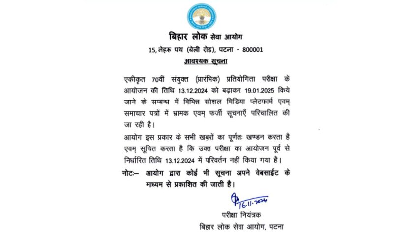 BPSC 70th CCE date