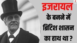 Explained: क्या है Balfour Declaration जिसने फिलिस्तीन को हमेशा के लिए बदल दिया; इजरायल कैसे बना?