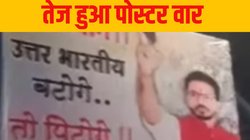 ‘Batenge Toh Katenge’: मुंबई में ‘बंटेंगे तो कटेंगे’ के बाद लगे ‘बंटोगे तो पिटोगे’ वाले पोस्टर, गर्म हुआ राजनीतिक माहौल