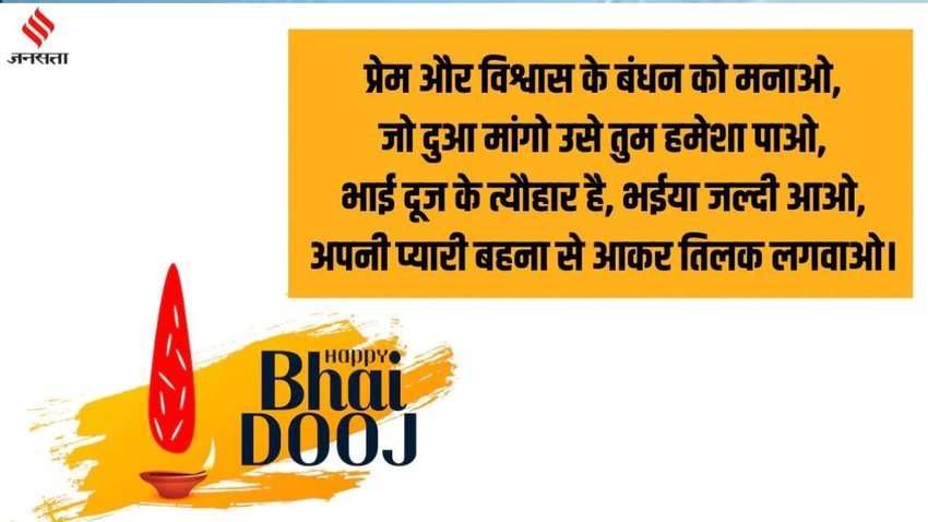 Bhai Dooj ki hardik shubhkamnaye 2024