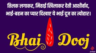 happy Bhai Dooj, happy Bhai Dooj 2024, happy Bhai Dooj wishes