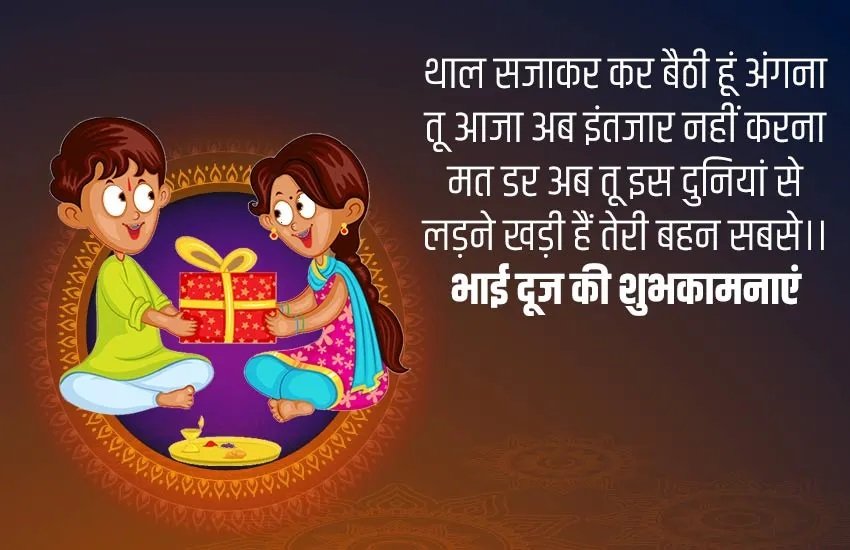 Bhai Dooj Celebrations