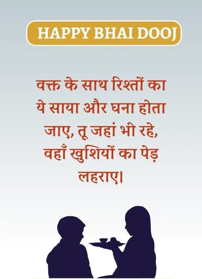 Bhai Dooj Festival 2024